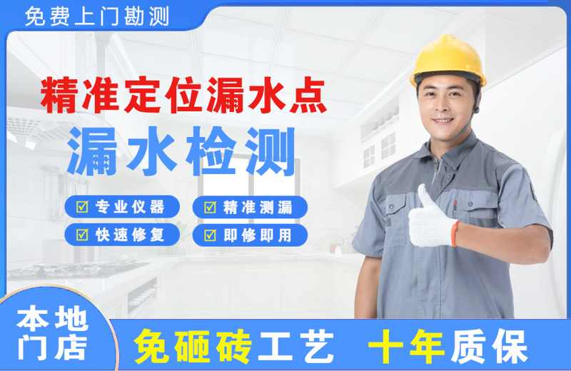 积石精准测漏点