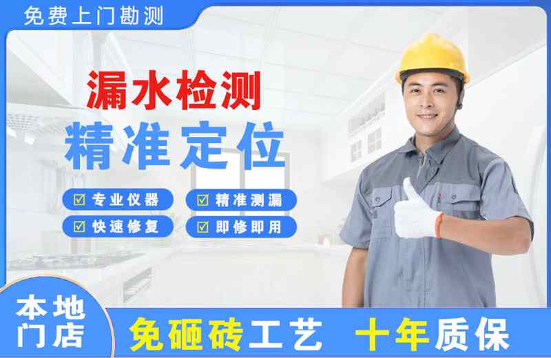 积石漏水检测精准定位