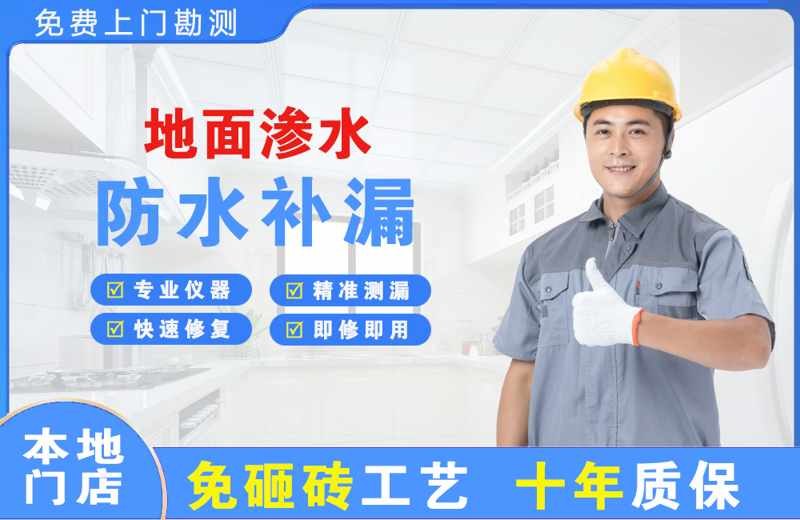 积石地面渗水维修